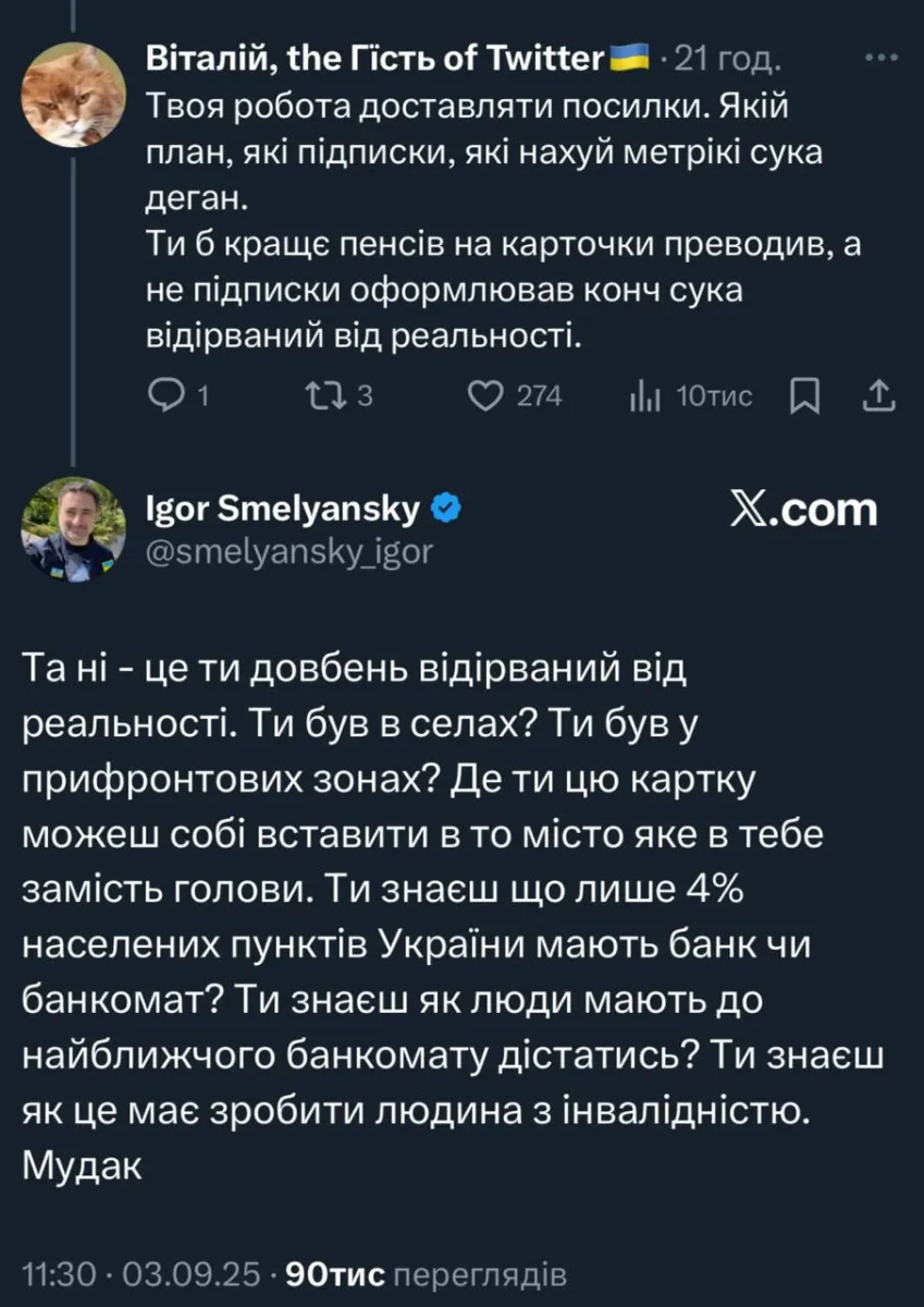 Смілянський, Укрпошта