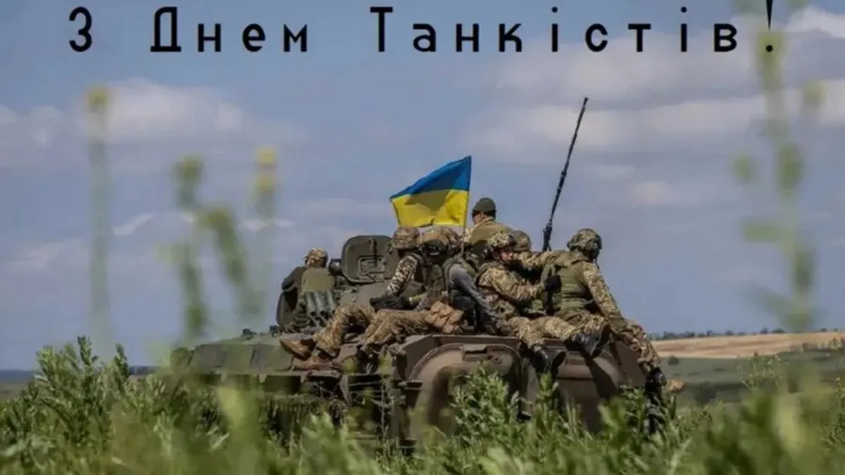 В Україні відзначають День танкових військ: історія та сучасне значення актуального свята