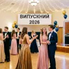 Ціна прощання зі школою: скільки коштує випускний бал у 2026 році та на чому тепер економлять батьки