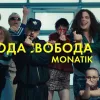 «Це для всіх, кого булили, булять і будуть булити за зовнішній вигляд»: MONATIK презентував пісню «одасвобода»