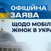 «Не готується і не розглядається»: комітет Ради з нацбезпеки дав чітку відповідь щодо мобілізації жінок