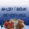 Андріївські вечорниці: традиції, історія та ворожіння, які відомі донині