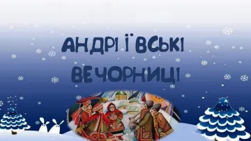 Андріївські вечорниці: традиції, історія та ворожіння, які відомі донині