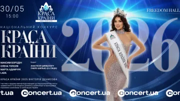 У Києві відбудеться Суперфінал Національного конкурсу «КРАСА КРАЇНИ / Mrs Ukraine 2026»