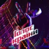 «Голос країни» повертається: відомо, коли розпочнеться 14-й сезон
