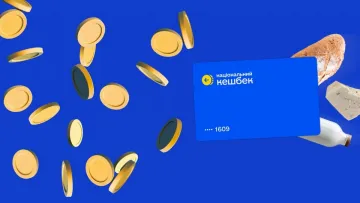 Правила «Нацкешбеку» змінюються з початку весни: єдиної виплати у 10% більше не буде