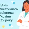 Ліки та довіра: чому День фармацевтичного працівника важливий для суспільства