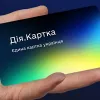 Мінцифри презентує Дія.Картку: усі виплати тепер в одному місці – деталі