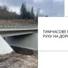 На одній з ключових магістралей державного значення Київ-Чоп перекриють рух: відомо на якому відтинку й чому
