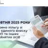 Сплачувати ЄСВ стане простіше: податківці анонсували зміни для українських ФОПів та самозайнятих осіб