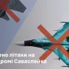 Російський аеродром «Саваслейка» постраждав від дій ЗСУ: відомі результати бойової роботи
