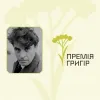 В Україні заснували нову літературну премію «Григір»: кого відзначатимуть нагородою на честь Тютюнника