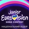 Дитяче Євробачення 2025: де і коли дивитися нацвідбір – хто буде змагатися за перемогу
