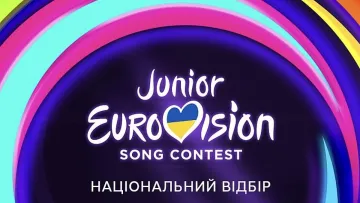 Дитяче Євробачення 2025: де і коли дивитися нацвідбір – хто буде змагатися за перемогу