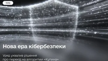 Україна переходить на КЕП «Купина»: чого чекати бізнесу та громадянам від цього нововведення