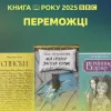 Названо книгу року в Україні за версією BBC: ось хто ще отримав визнання