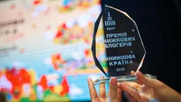 Найкращі з найкращих: оголошено шортліст блогерської премії з п’ятьма резонансними книжками