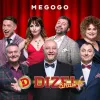 MEGOGO отримала права на показ «Дизель Шоу»: коли на платформі з‘явиться перший випуск сезону