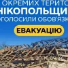 Обов’язкова евакуація на Дніпропетровщині: понад тисячу людей мають залишити небезпечні райони