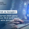 Зросли надходження «податку на Google»: в ДПС України назвали компанії, які платять десятки мільйонів у валюті