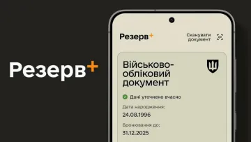 У «Резерв+» з’являться нові типи відстрочок: коли очікувати та кого вони торкнуться