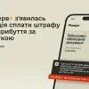 У Резерв+ можна сплатити ще один вид штрафів: хто тепер може позбутись заборгованостей