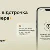 У Резерв+ додали нову функцію для людей, які мають право на відстрочку: деталі нововведення