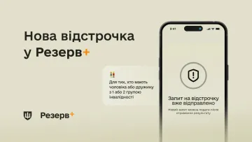 У Резерв+ додали нову функцію для людей, які мають право на відстрочку: деталі нововведення