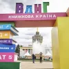 Вже у вересні: що чекає на українців під час чергового фестивалю «Книжкова країна»