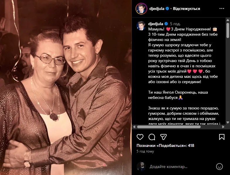 Джеджула Інстаграм