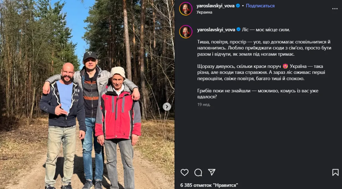 Володимир Ярославський, ліс
