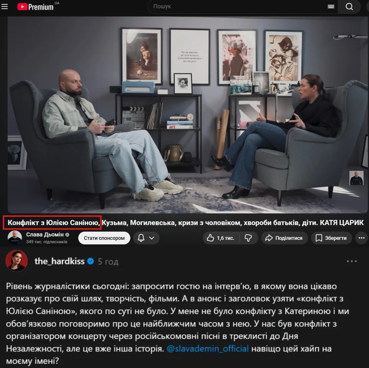 Реакція Юлії Саніної на інтерв'ю своєї куми, режисерки Катерини Царик. Скриншоти: мережа