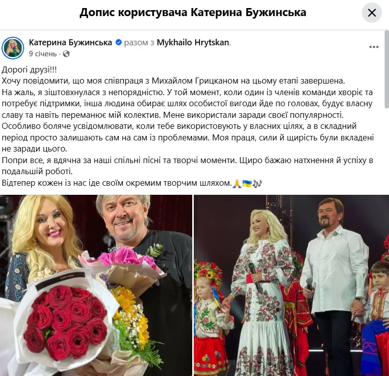 Публікація Катерини Бужинської про припинення співпраці з Михайлом Грицканом. Скриншот: Facebook/katyabuzhynskaya