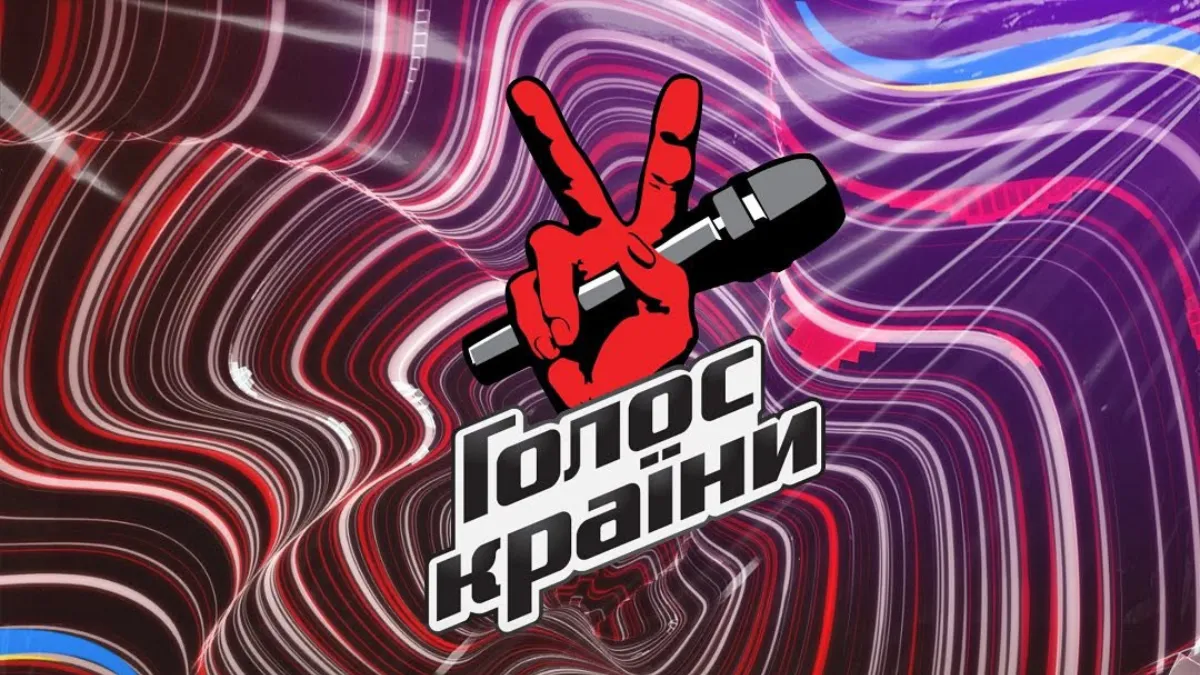 Кастинг на «Голос країни»: хто може подати заявку та яких зірок раніше відкрив проєкт