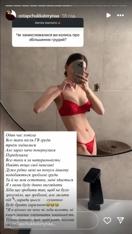 Остапчук, груди