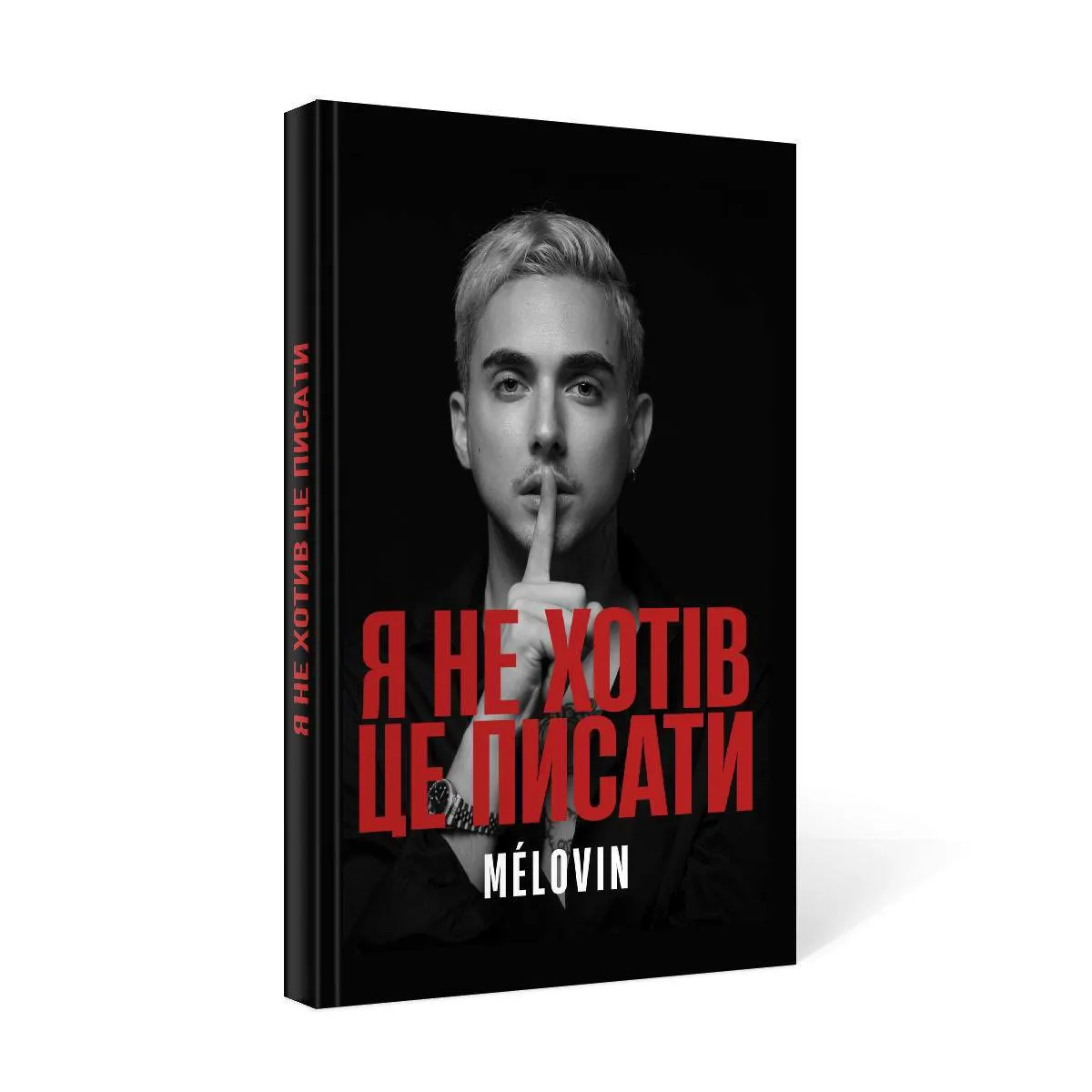Меловін, книга
