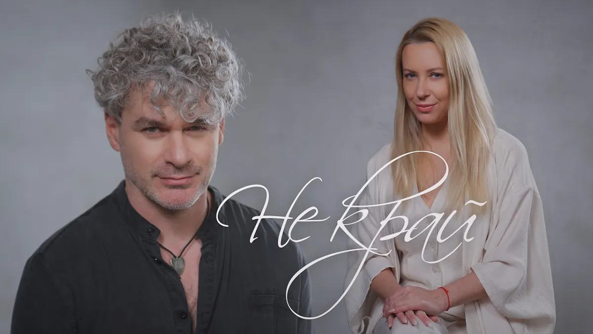 Тоня Матвієнко та Арсен Мірзоян випустили першу за 12 років спільну пісню: відбулася прем’єра відео «Не край»