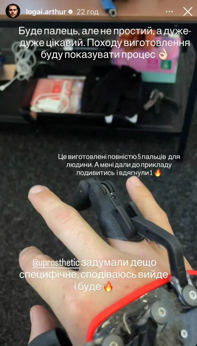 Логай, палець