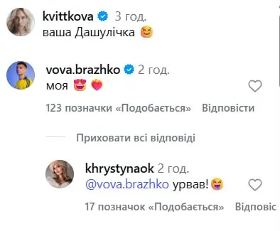 Вова Бражко відповів