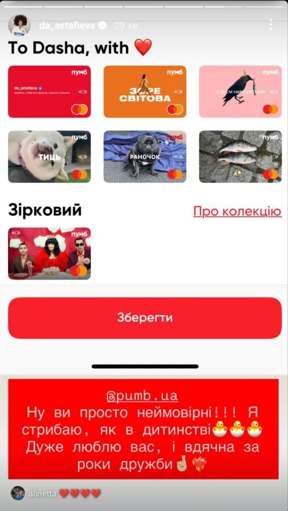Астаф’єва