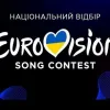 Від знаних до молодих: організатори Нацвідбору «Євробачення-2026» повідомили про кількість отриманих заявок