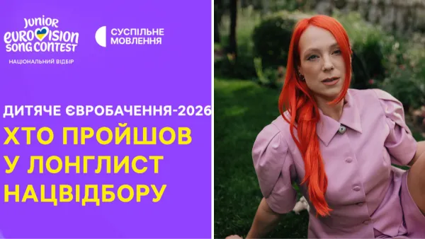 15 юних талантів і рекордні 642 заявки: оголосили лонглист Нацвідбору на Дитяче Євробачення-2026
