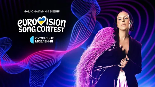 Відбулося жеребкування фіналу Нацвідбору Євробачення-2026: відомий порядок виступів учасників конкурсу