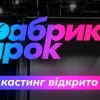 «Ловить депресію»: творців нової «Фабрики зірок» звинуватили в ейджизмі
