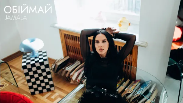 «Це дуже чуттєва пісня про стосунки, мої думки вголос»: Джамала презентувала трек «Обіймай»