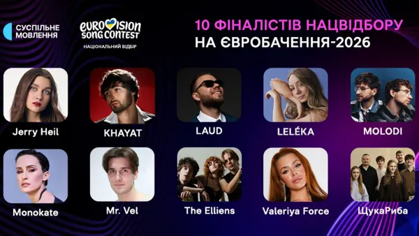 Фінал Нацвідбору Євробачення-2026: представлено пісні всіх учасників конкурсу