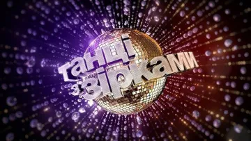 «Танці з зірками» повертаються: стали відомі імена суддів передноворічного випуску