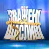 «Зважені та щасливі» повертаються в 10 сезоні на СТБ: відома кількість учасників та їхня загальна вага
