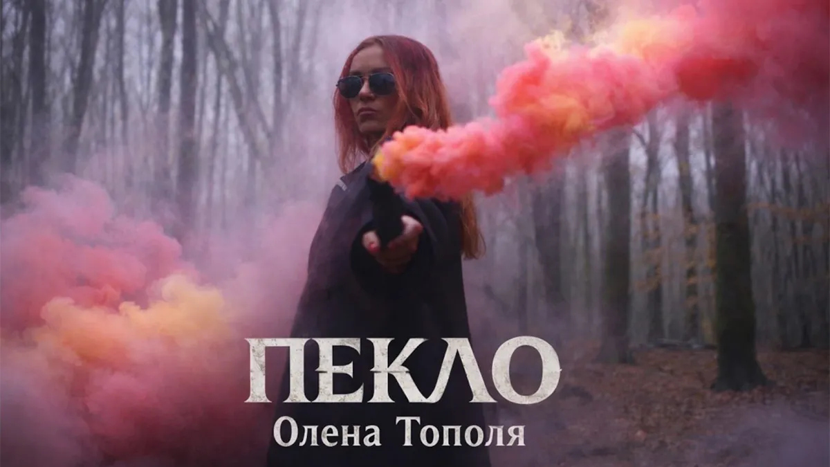 «Пекло» – рок, який я прожила»: Олена Тополя презентувала нову пісню в несподіваному звучанні