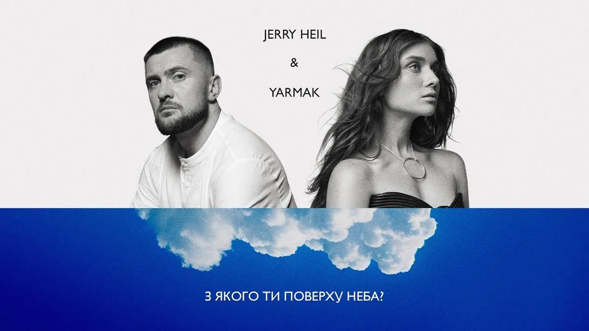 Jerry Heil та YARMAK випустили кліп на популярний трек: співачка прокоментувала подію